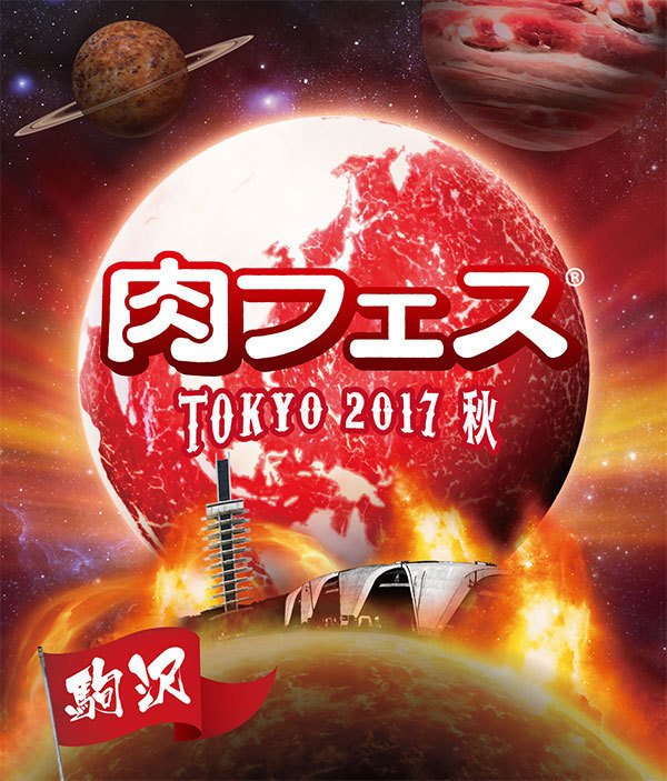 「肉フェス 2017 秋」東京・大阪で同時開催 - ”美味い、フォトジェニック”な美しい絶品肉料理｜写真18