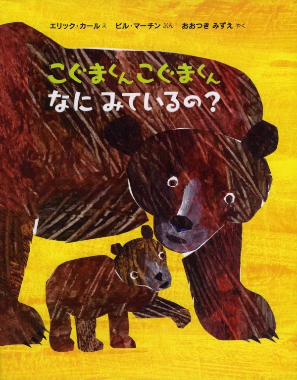 「エリック・カール展」福島・いわき市立美術館で開催、『はらぺこあおむし』など原画100点以上｜写真2