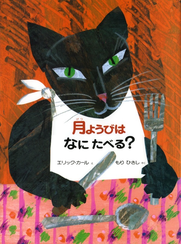 「エリック・カール展」福島・いわき市立美術館で開催、『はらぺこあおむし』など原画100点以上｜写真3