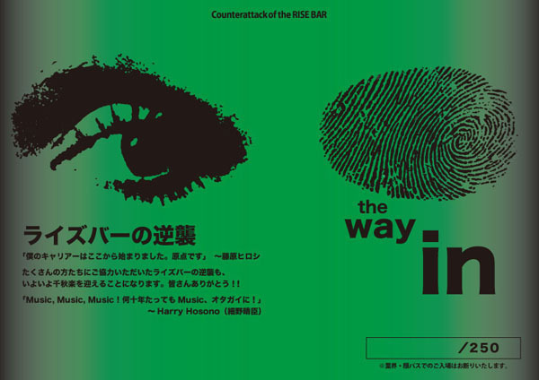 80年代の伝説のバー復活ラストを飾る、豪華でスペシャルなパーティーを11月25日(金)に開催｜写真1