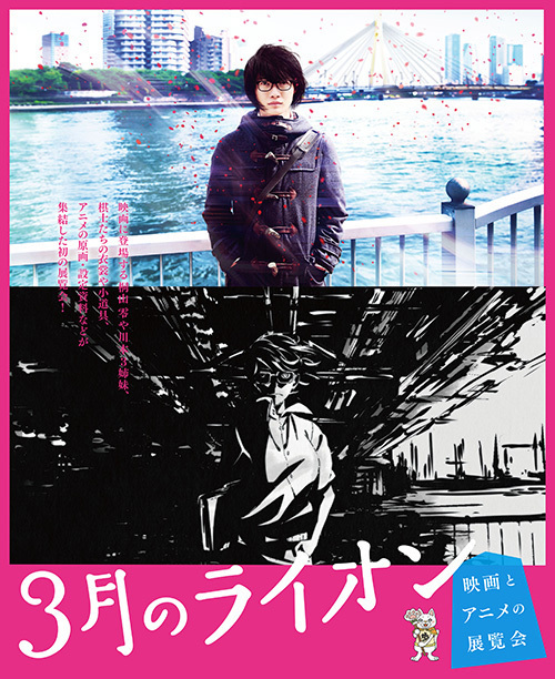 「3月のライオン 映画とアニメの展覧会」東京・西武渋谷モヴィーダ館へ、衣装やアニメの原画など展示｜写真1