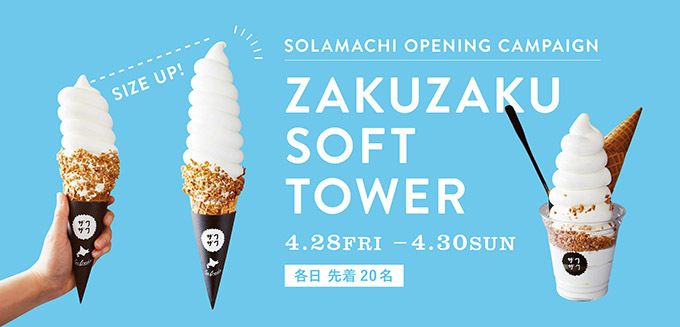 クロッカンシュー ザクザクより新ライン「Z」東京ソラマチに出店｜写真9