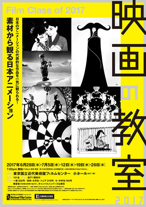 日本名作アニメを学べる「映画の教室」東京国立近代美術館フィルムセンターで、虫プロの作品や影絵アニメ他｜写真4