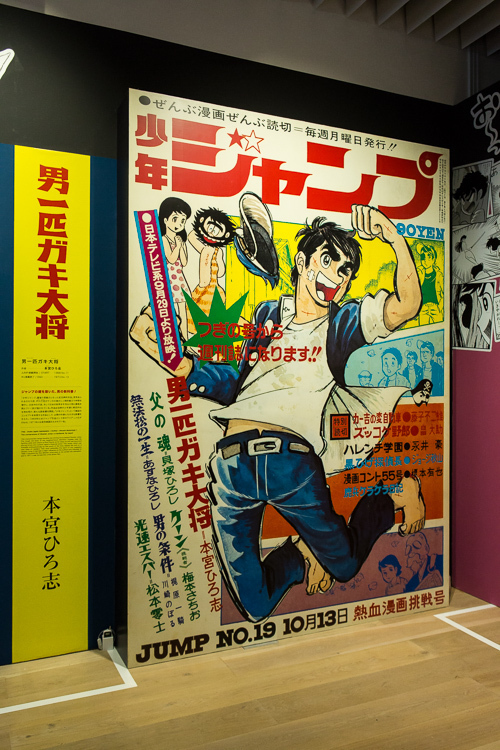 「週刊少年ジャンプ展」六本木ヒルズで開催 - 創刊から現在までを振り返る大規模展｜写真1