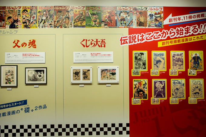 「週刊少年ジャンプ展」六本木ヒルズで開催 - 創刊から現在までを振り返る大規模展｜写真55