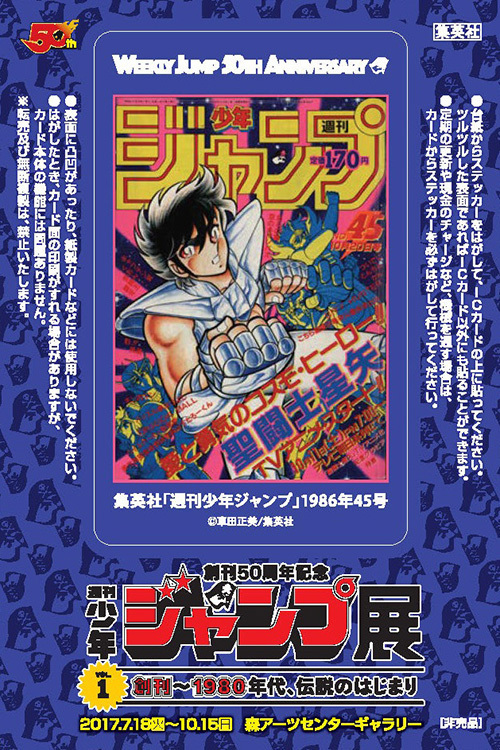 「週刊少年ジャンプ展」六本木ヒルズで開催 - 創刊から現在までを振り返る大規模展｜写真93