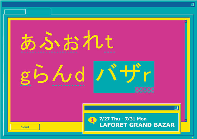 ラフォーレ原宿、2017年夏のセール「ラフォーレ グランバザール」最大90％OFF｜写真1