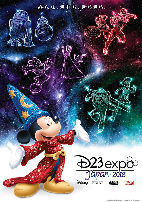 ディズニー特別イベント「D23 Expo Japan 2018」名曲コンサートや日本初の資料展示｜写真1