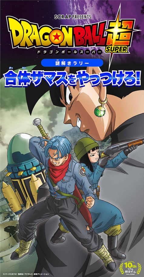 アニメ『ドラゴンボール』の世界を体験できる「ドラゴンボール天下一武道祭」池袋サンシャインシティで開催｜写真5