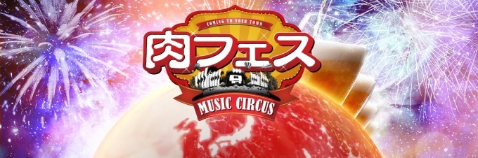 「肉フェス」大阪泉南タルイサザンビーチで - 花火や音楽フェスを楽しむ「大阪泉州夏祭り」と同時開催｜写真6