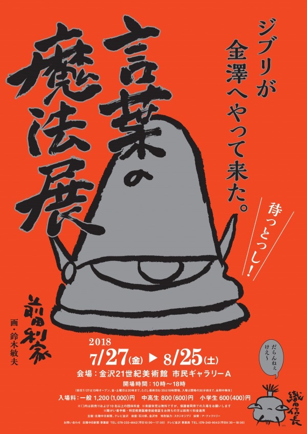 「スタジオジブリ 鈴木敏夫 言葉の魔法展」金沢21世紀美術館で開催、宮崎駿初演出による“幻の作品”も｜写真32