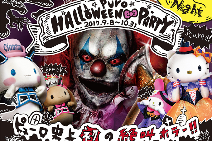 サンリオピューロランドでハロウィンパーティー開催、仮装したハローキティや初の本格ホラーハウスも｜写真37