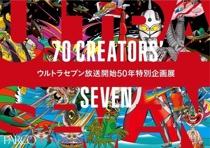 ウルトラセブンの展覧会「70 CREATORS’ SEVEN」池袋で、片桐仁や天野喜孝などとコラボ｜写真7