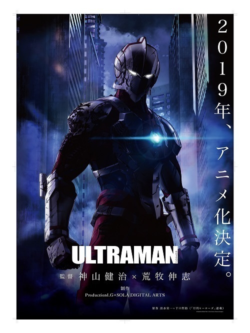 漫画『ULTRAMAN』監督・神山健治×荒牧伸志でフルCGアニメ映画化｜写真1