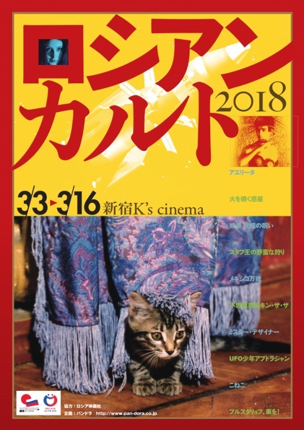 「ロシアン・カルト」新宿・ケイズシネマで、エイゼンシュテイン幻の映画など10作を35mmで上映｜写真2