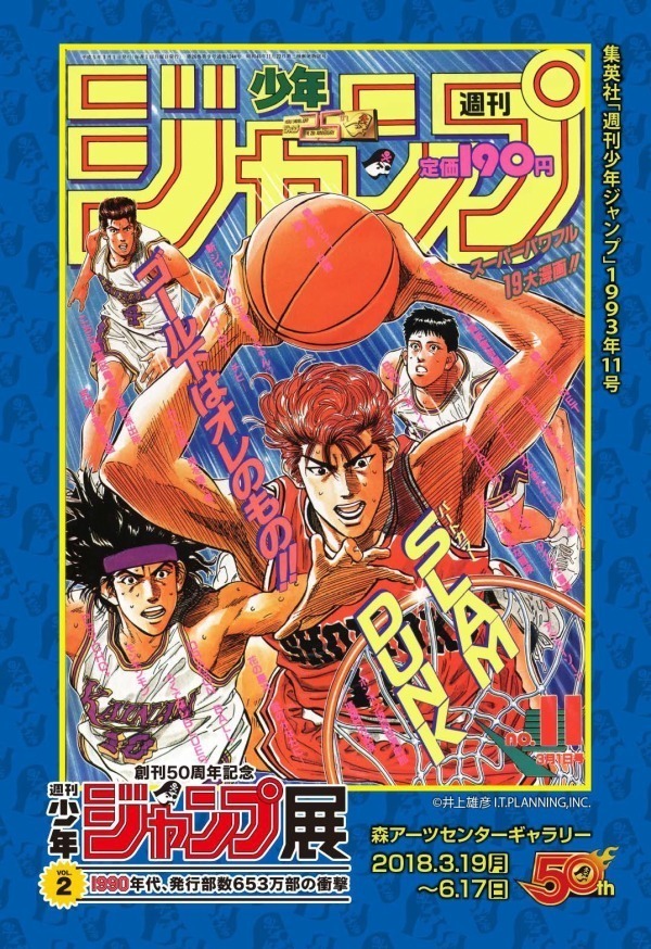 「週刊少年ジャンプ展」第2弾が六本木ヒルズで、SLAM DUNKやジョジョなど90年代作品特集｜写真83