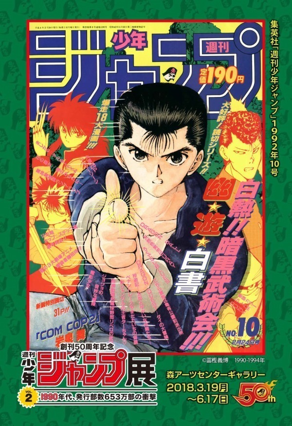 「週刊少年ジャンプ展」第2弾が六本木ヒルズで、SLAM DUNKやジョジョなど90年代作品特集｜写真85