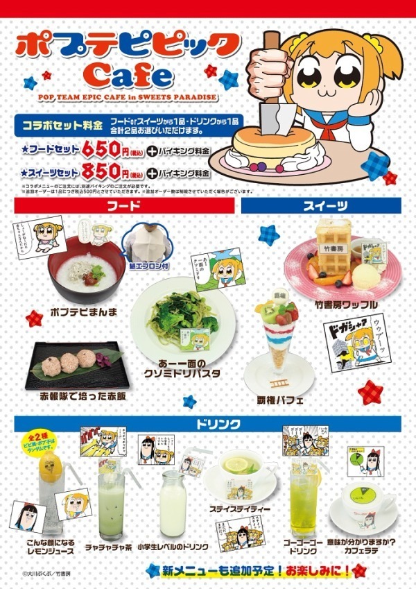 「ポプテピピック」コラボカフェ東京・大阪・名古屋・広島・福岡のスイーツパラダイスで開催｜写真17