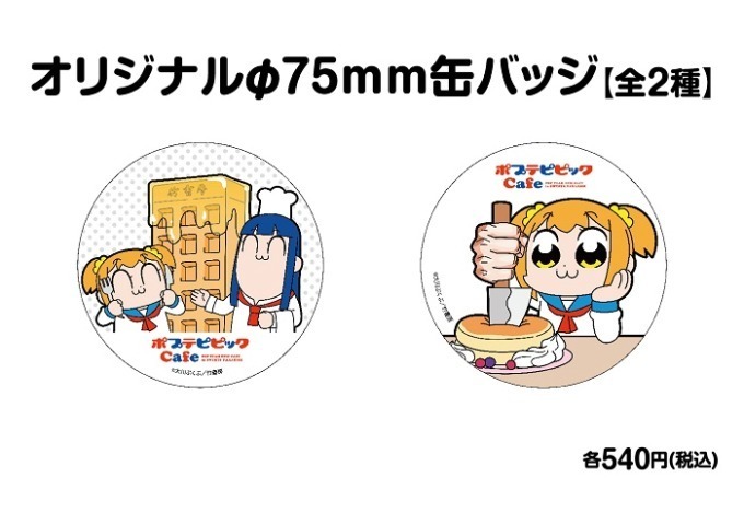 「ポプテピピック」コラボカフェ東京・大阪・名古屋・広島・福岡のスイーツパラダイスで開催｜写真12