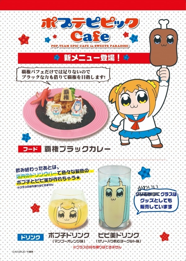 「ポプテピピック」コラボカフェ東京・大阪・名古屋・広島・福岡のスイーツパラダイスで開催｜写真18