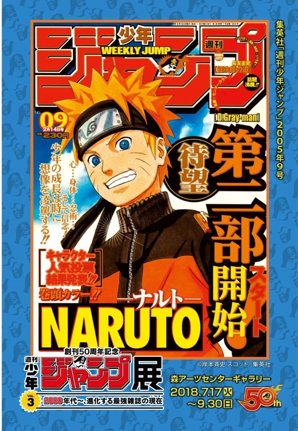 「週刊少年ジャンプ展」第3弾が六本木で、『ONE PIECE』『NARUTO』など00年代を特集｜写真71