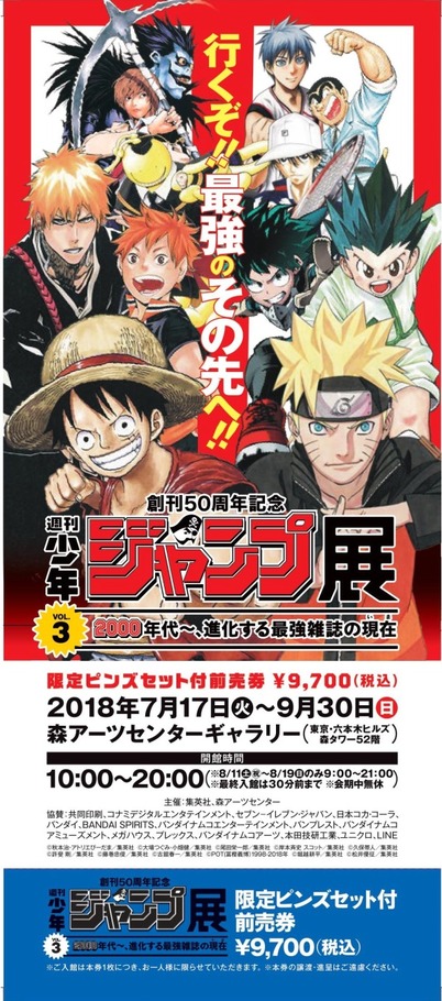 「週刊少年ジャンプ展」第3弾が六本木で、『ONE PIECE』『NARUTO』など00年代を特集｜写真68