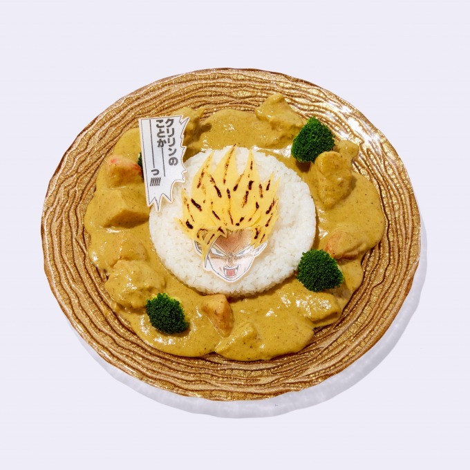 クリリンのことカレー 1,580円(税込) ※前期3月17日(土)～5月7日(月)限定