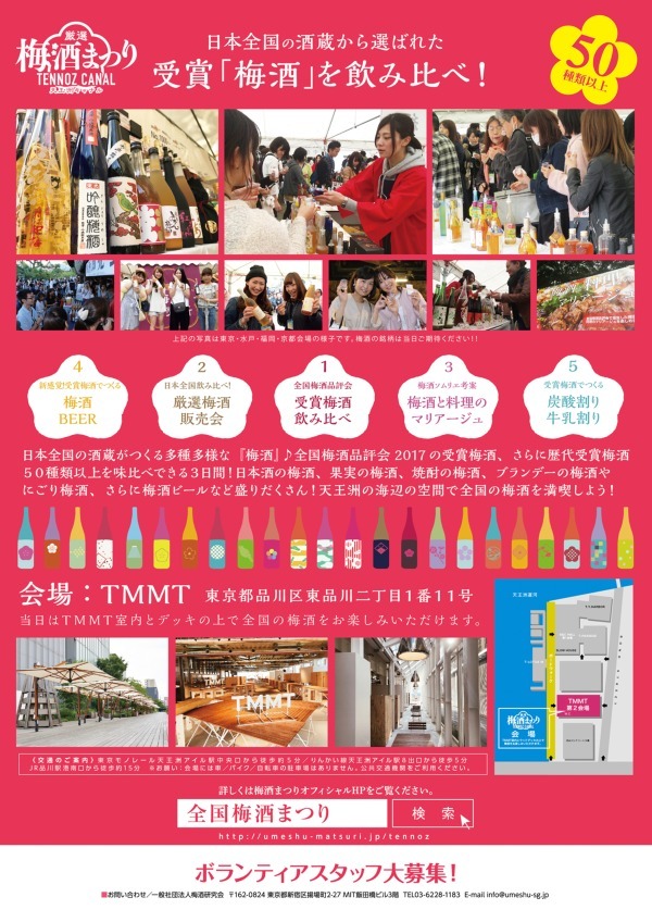 「厳選 梅酒まつり」東京・天王洲で開催 - 品評会受賞の50銘柄以上を飲み比べ、即売会も｜写真7