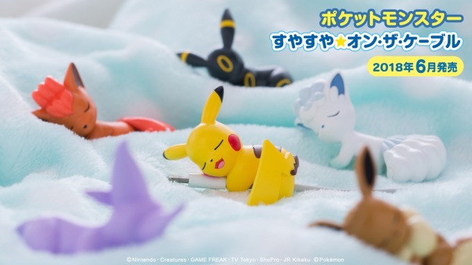 「ポケットモンスター すやすや☆オン・ザ・ケーブル」ピカチュウなど全6種、充電ケーブルを断線から保護｜写真9