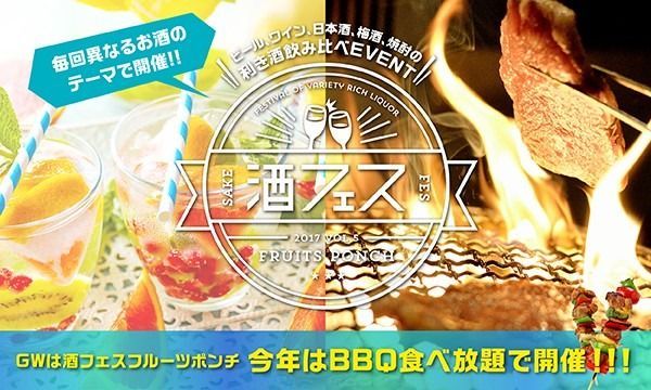 「酒フェスフルーツポンチ」東京・芝浦でGW開催 - お酒入りのフルーツポンチ10種類以上飲み放題｜写真10