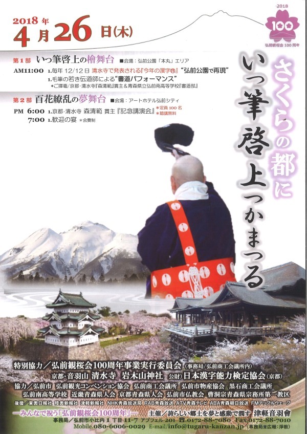 「弘前さくらまつり」青森・弘前公園で開催 - 100周年記念のパレードや打ち上げ花火も｜写真8