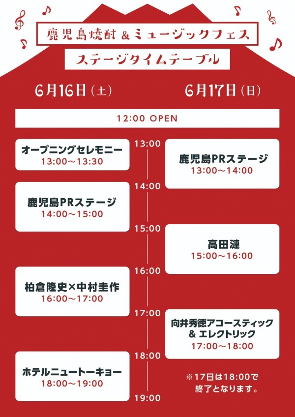 「鹿児島焼酎＆ミュージックフェス」代々木公園で開催、37の酒造出展＆野外ライブも｜写真9