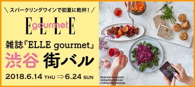 「渋谷街バル」ワインとおつまみが味わえるグルメイベントにヒカリエ人気店参加、エル・グルメとコラボ｜写真12