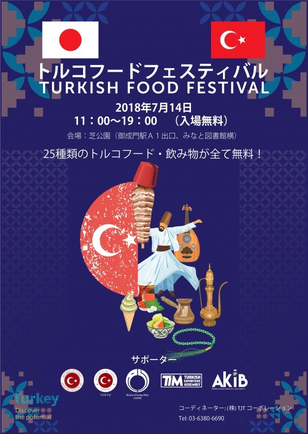 東京芝公園で「トルコフードフェスティバル」グルメ＆ドリンク25種が無料｜写真1