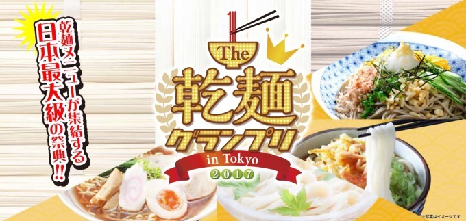 「The 乾麺 グランプリ2018」日比谷公園で - 全国のうどんや中華麺を食べ比べてNo.1を決定｜写真11