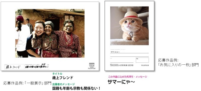 日本最大級の参加型写真展「50,000人の写真展」全国で、5万人の写真と“込められた思い”を展示｜写真2