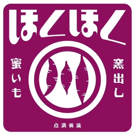 蜜いもスイーツ専門店「窯出し蜜いも ほくほく」川越にオープン、"サクとろ"のスイートポテトパイ｜写真10