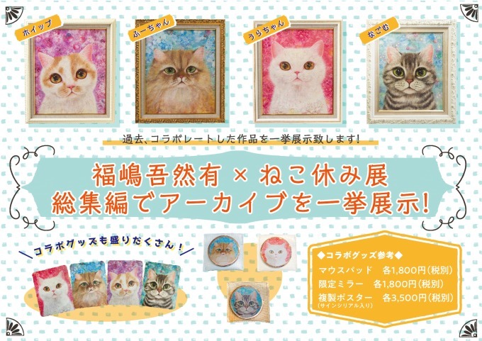 「ねこ休み展 総集編 in 新宿高島屋」懐かしの名作写真が集結、超巨⼤ぬいぐるみも｜写真82