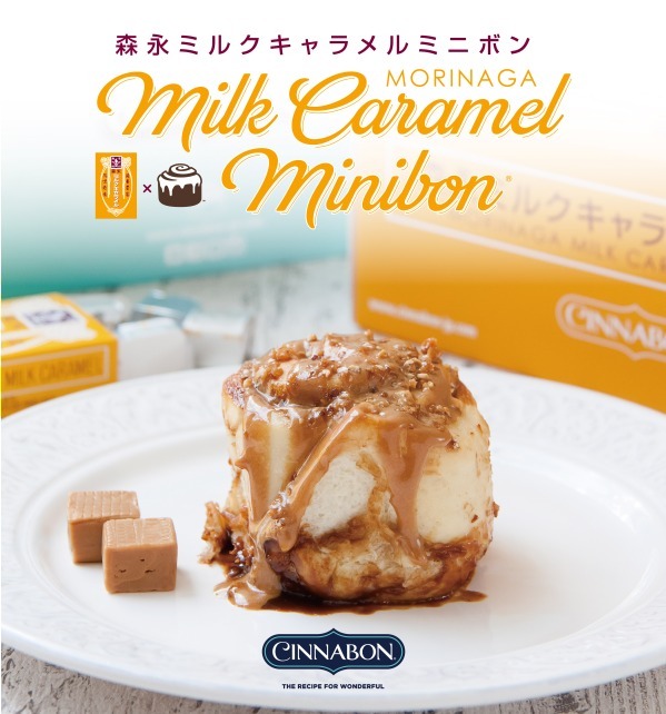 シナボン(Cinnabon) 森永ミルクキャラメルミニボン｜写真2