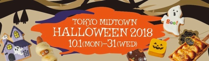 東京ミッドタウンのハロウィンメニュー - サダハル・アオキのケーキ＆とらやの“あんやき”など｜写真10