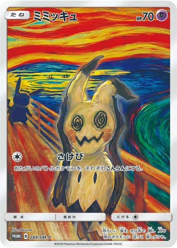 「ムンク展」がポケモンとコラボ、“叫び”ポーズのピカチュウ限定グッズ - ビームスや湖池屋の限定品も｜写真12