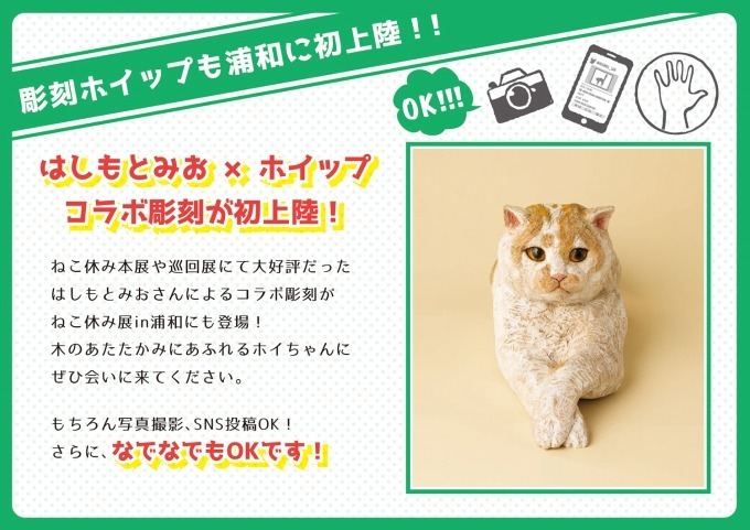 写真展＆物販展「ねこ休み展 in 浦和」浦和パルコで、巨大絵馬展示や新作カレンダー販売も｜写真64