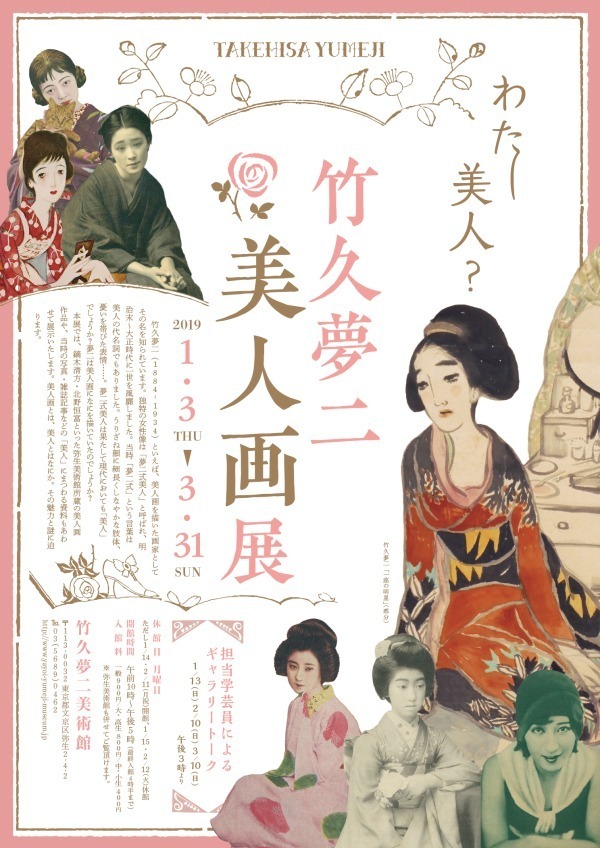 「竹久夢二 美人画展 ―わたし美人？―」竹久夢二美術館で、美人画の変遷を辿る作品・資料約200点｜写真7