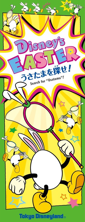 「ディズニー・イースター」新キャラ“うさピヨ”が東京ディズニーシーに！ランドには“うさたま”再び｜写真8