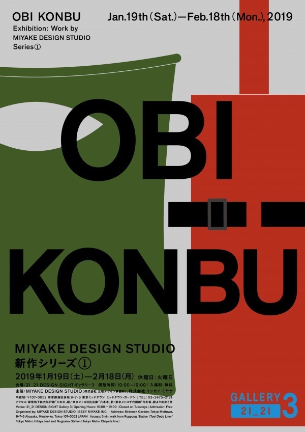 三宅デザイン事務所のものづくりを紹介する「OBI KONBU」展が六本木で開催、新作バッグの創造現場｜写真12