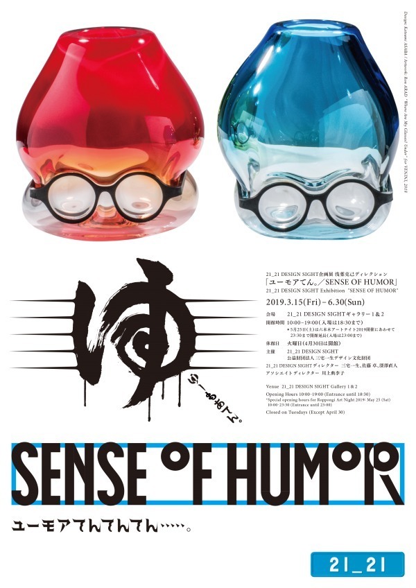 企画展「ユーモアてん。／SENSE OF HUMOR」六本木で、浅葉克己が集めた時空を超えるユーモア｜写真9