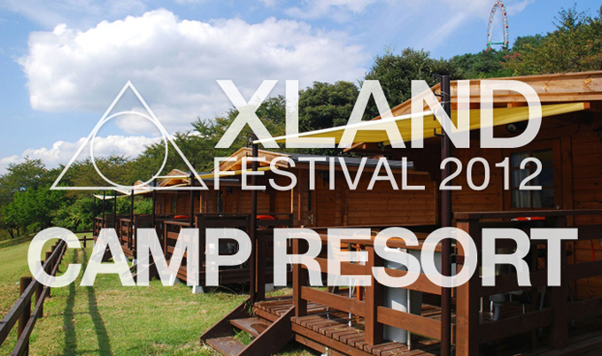 話題のフェス「XLAND FESTIVAL 2012」の宿泊付きチケットプレゼントキャンペーン実施中｜写真1