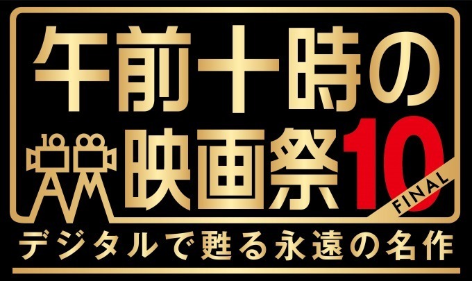 「午前十時の映画祭」ファイナル、全国開催 - 『未知との遭遇』『時計じかけのオレンジ』など名作を上映｜写真6