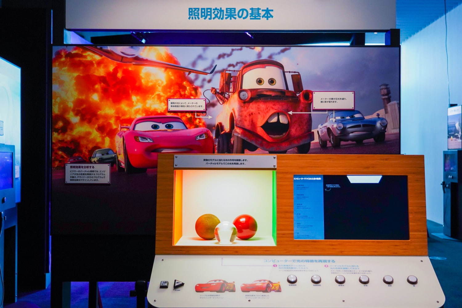 「PIXARのひみつ展 いのちを生みだすサイエンス」北海道・札幌で、ピクサーの科学に迫る体験型展示｜写真28