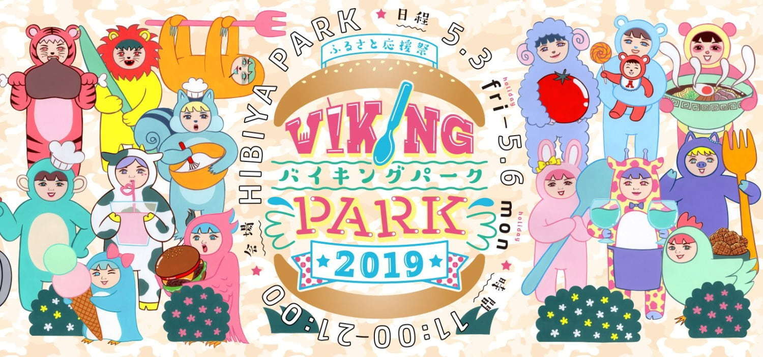 日本初“定額制”のグルメ＆スイーツ食べつくしフェス「バイキングパーク2019」日比谷公園でGW開催｜写真23